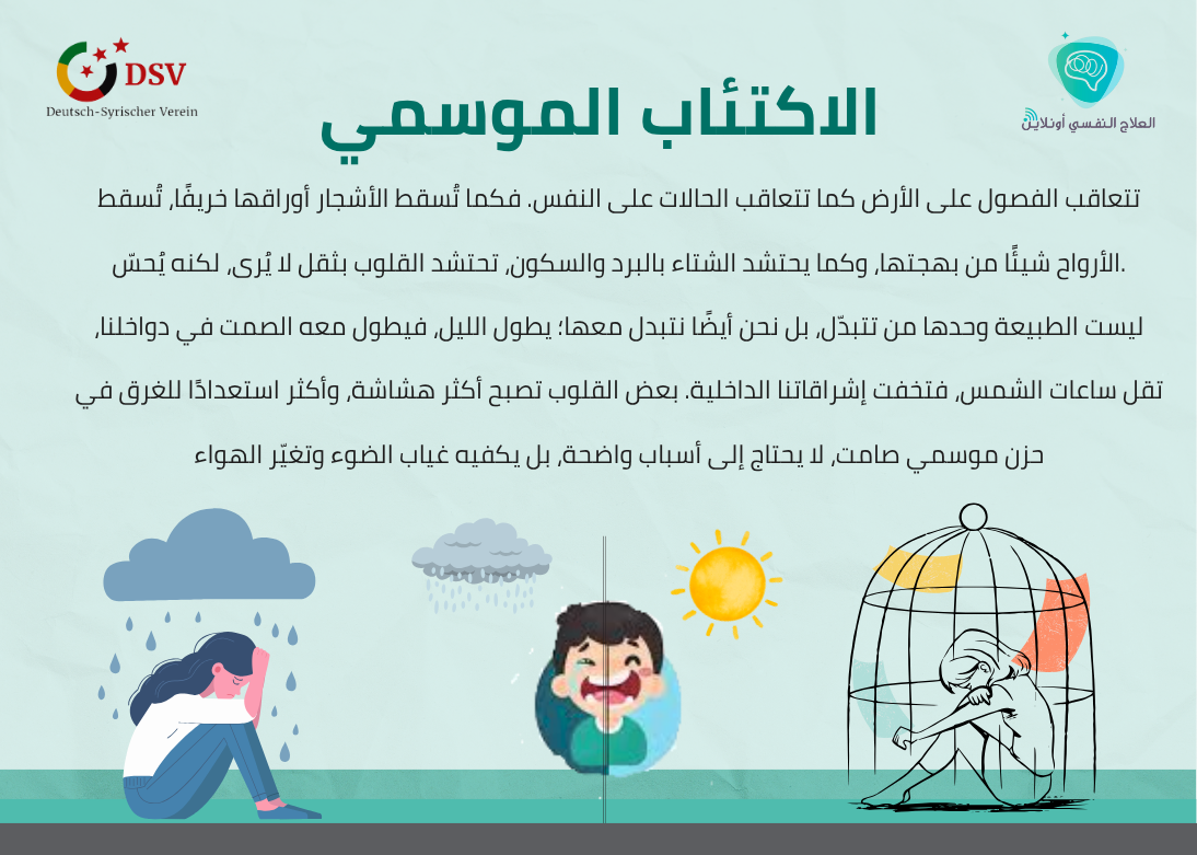 الاكتئاب الموسمي